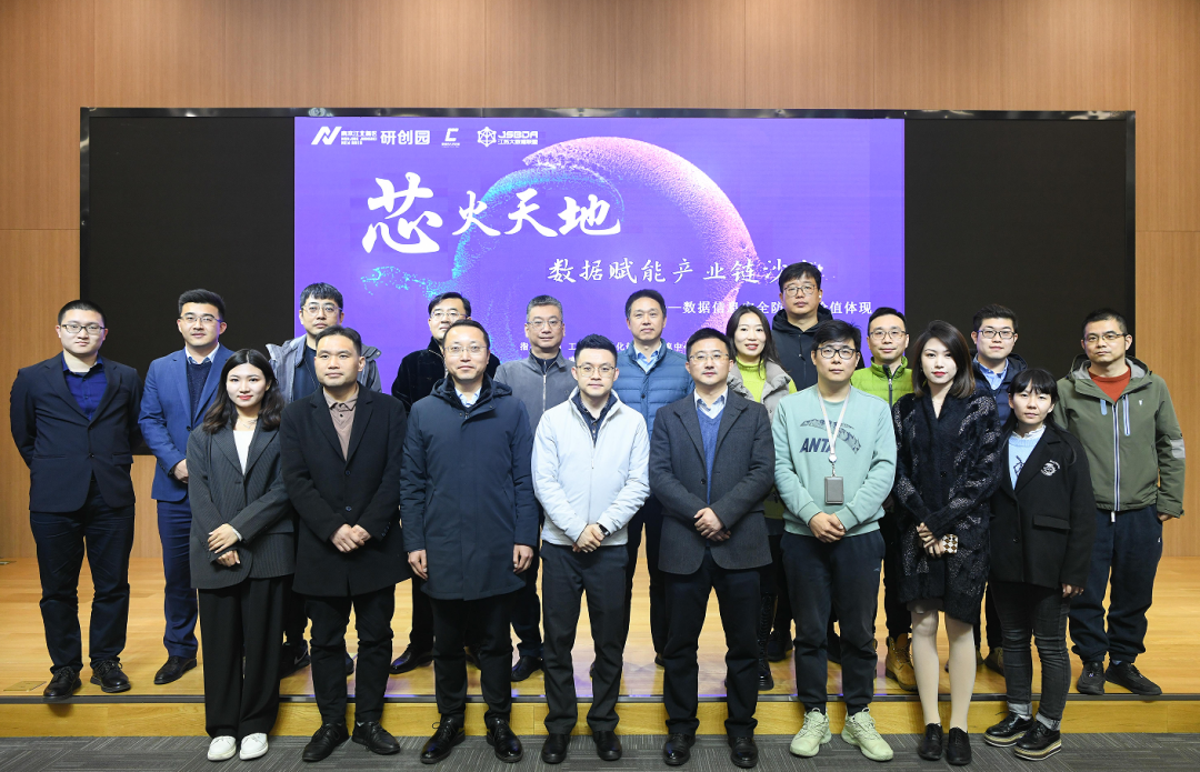 “芯火天地”数据赋能产业链沙龙顺利举办，艾弗森贝博ballbet官网科技集团数智化研究院常务副院长陈海勇出席